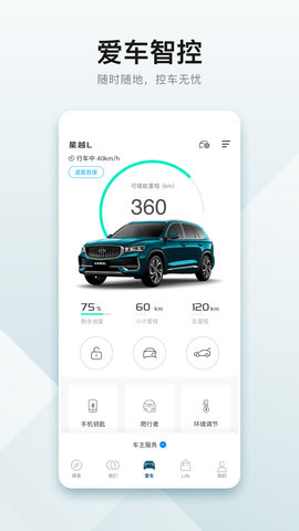 吉利汽车手机软件