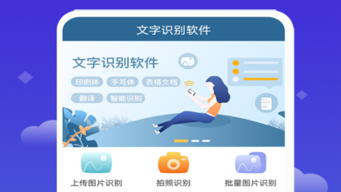 表格文档识别app