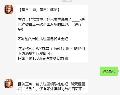 王者荣耀2024年8月16日每日一题答案