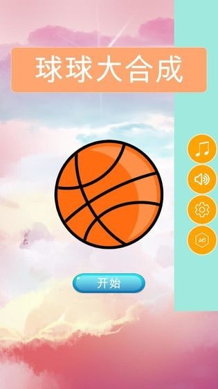 球球大合成下载最新app