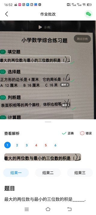 作业帮扫一扫答题免费秒出答案版使用方法4