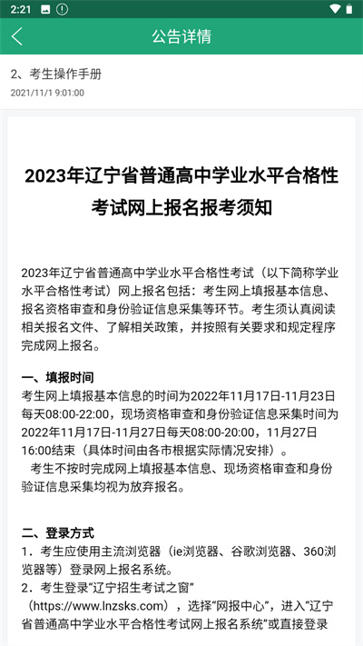 辽宁学考安卓2024下载