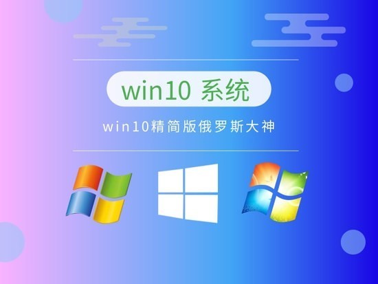 全新Win10精简版OS