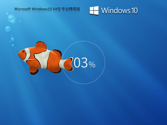 最精简的win10系统仅678MB