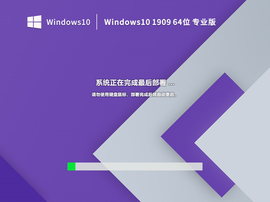 Win101909中文版正式版_Win101909下载家庭版