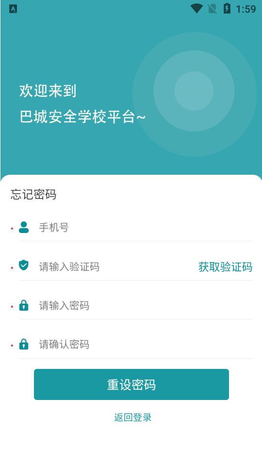 巴城安全学校ios下载手机版