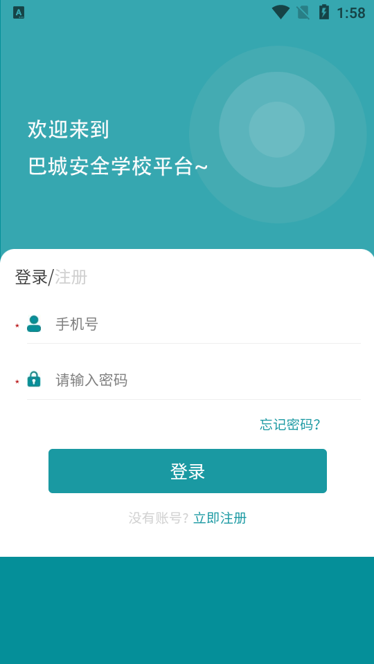 巴城安全学校ios下载手机版