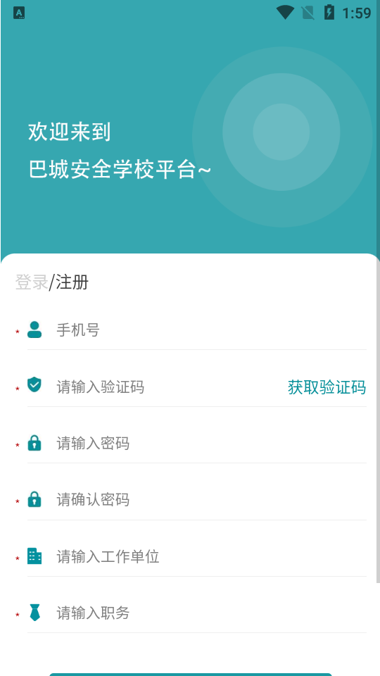 巴城安全学校ios下载手机版