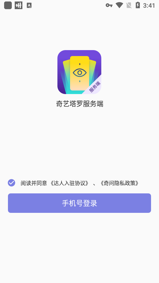 奇问专业服务者客户端， 奇问专业服务者客户端