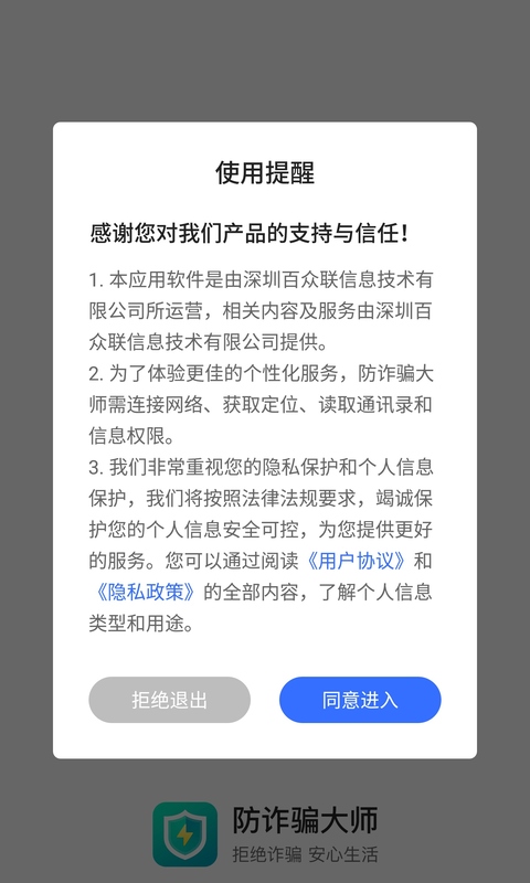 防诈骗大师苹果手机版