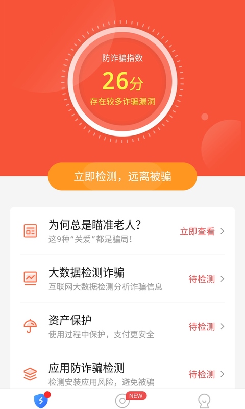 防诈骗大师苹果手机版