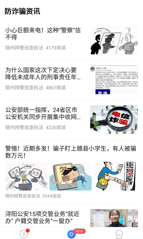 防诈骗大师苹果手机版