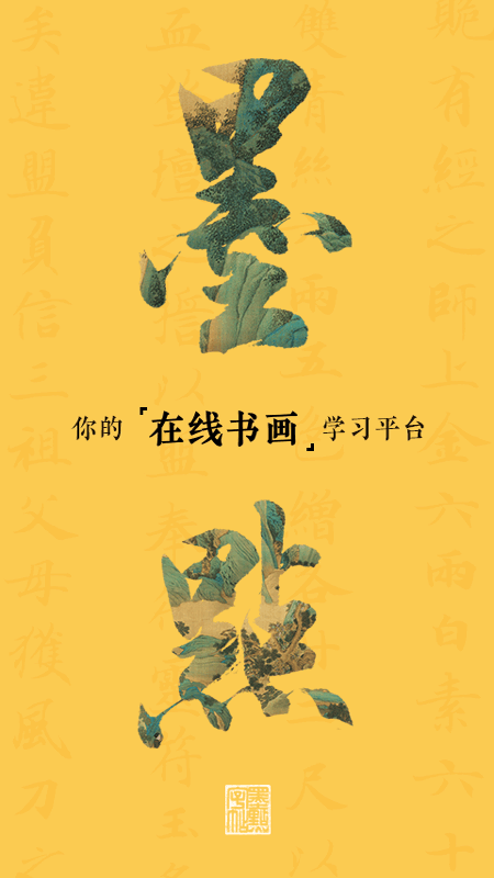 墨点课堂苹果下载安装