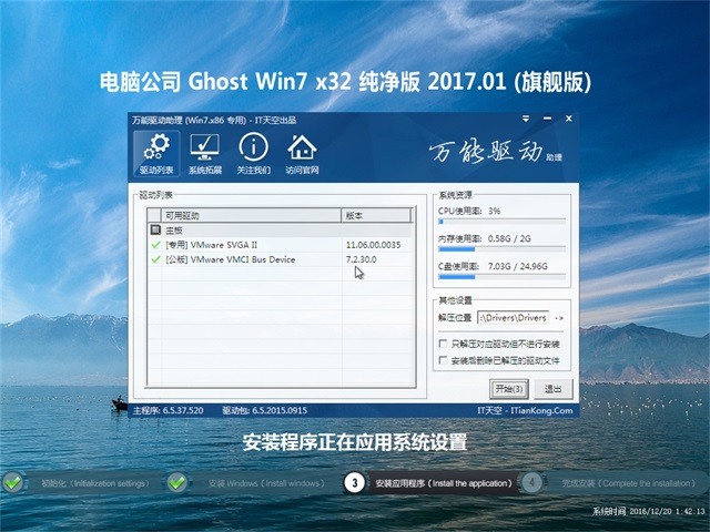 电脑公司 Ghost Win7 Sp1 装机万能版(32位)下载中文版_Ghost Win7 Sp1 装机万能版(32位)最新版下载