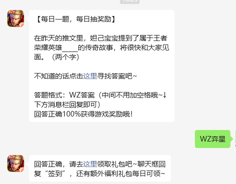 王者荣耀2024年8月23日每日一题答案