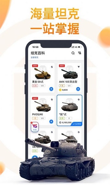 坦克营地app最新下载