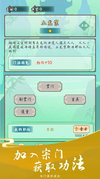 指尖修真游戏app安卓版