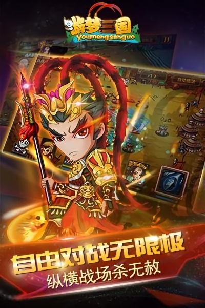 游梦三国最新版2024下载安装