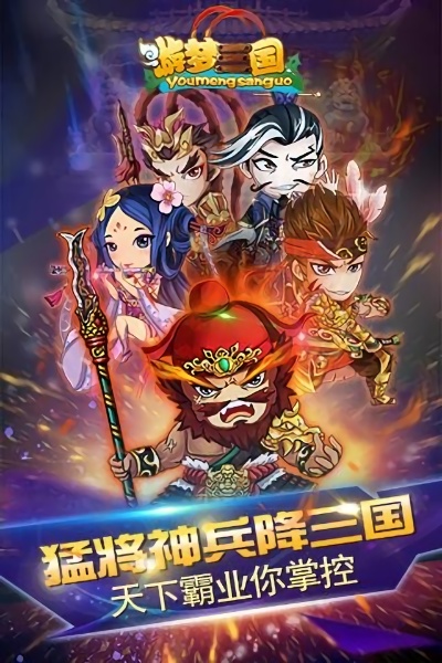 游梦三国最新版2024下载安装