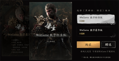 黑神话悟空多少钱steam怎么买