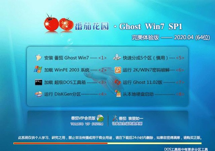 番茄花园GHOST WIN7 安全旗舰版64位中文版完整版_GHOST WIN7 安全旗舰版64位最新版专业版