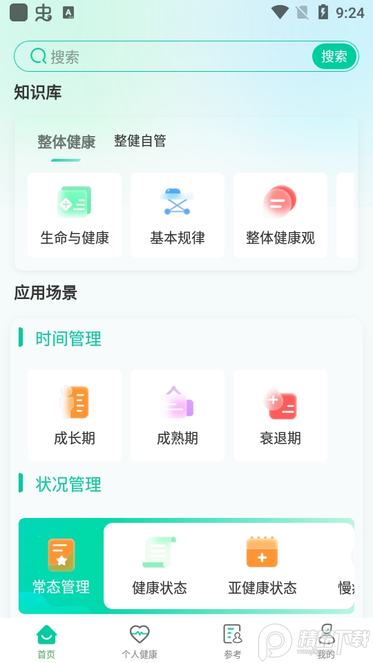 整健自管手机下载安装