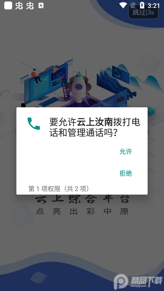 云上汝南苹果版下载