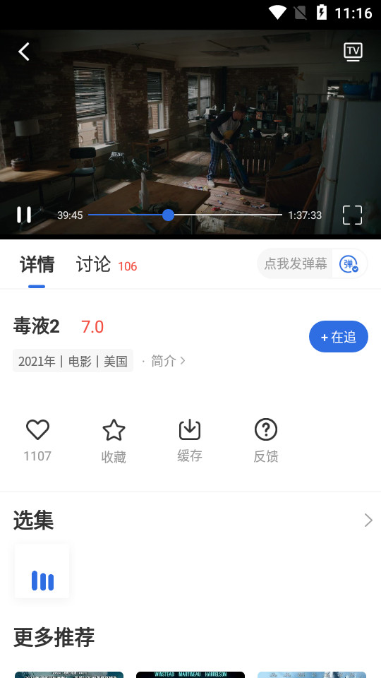 火龙果影视下载手机版