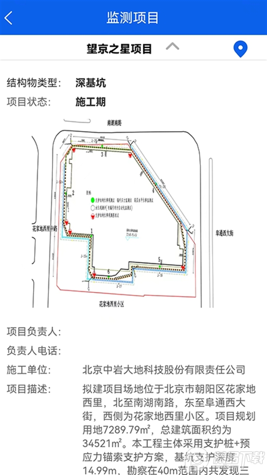 智慧岩土ios手机版