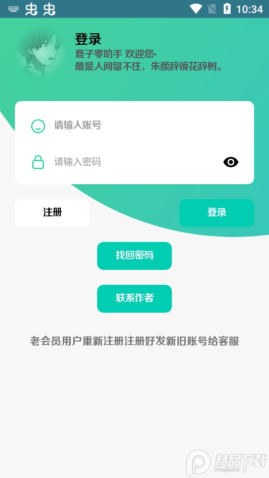 鹿子零助手手机ios下载