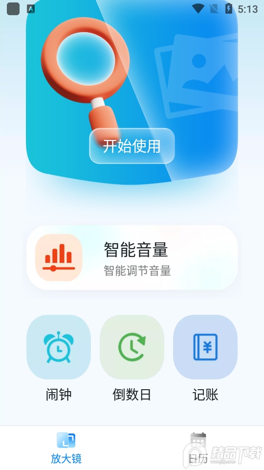 每日欢喜看app安卓版， 每日欢喜看app安卓版