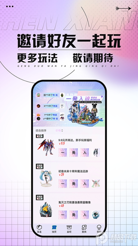 真箱免费下载手机版