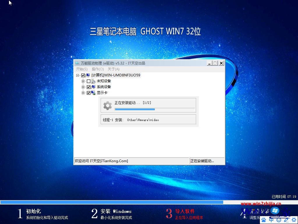 三星笔记本win7纯净旗舰版安装部署完成图