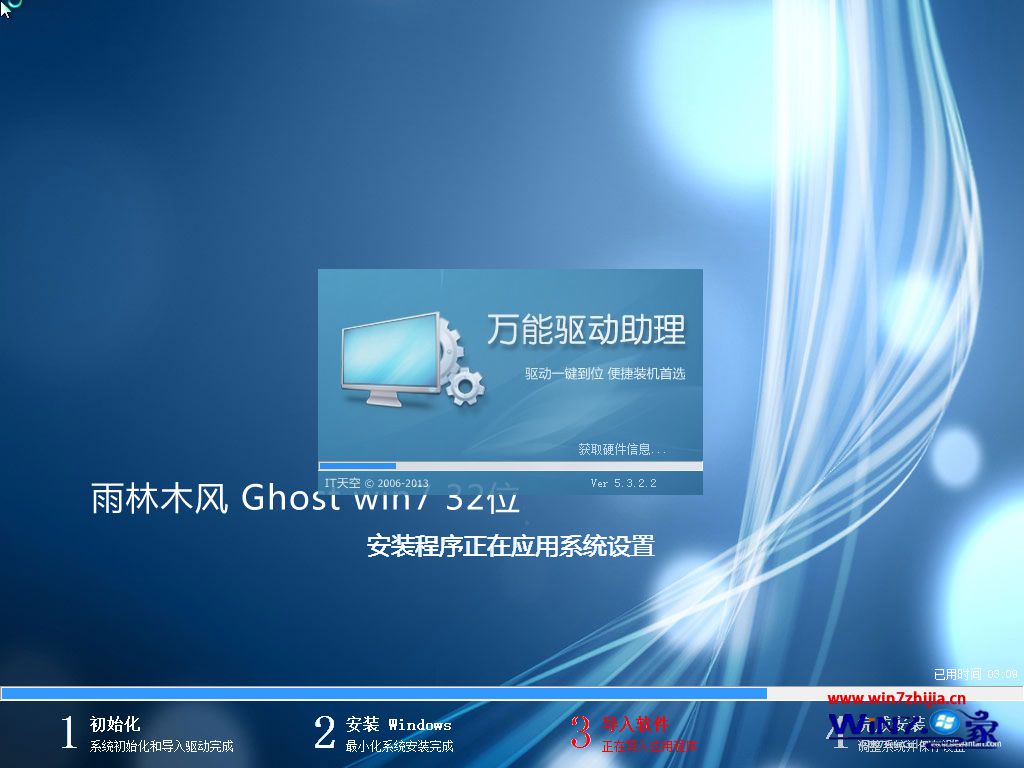 雨林木风win7稳定正式版安装过程图