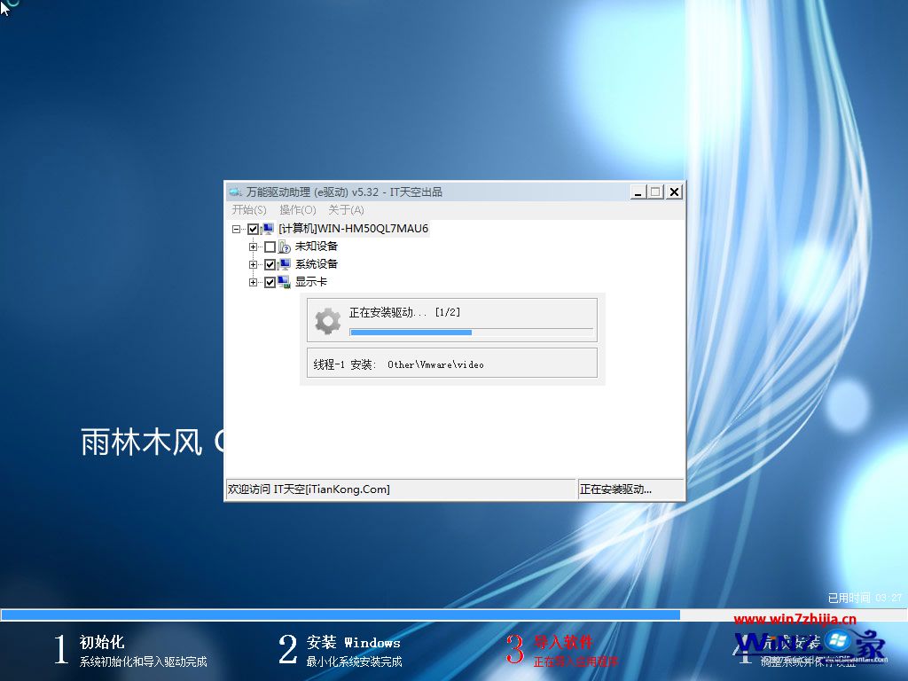 雨林木风win7稳定正式版安装部署完成图