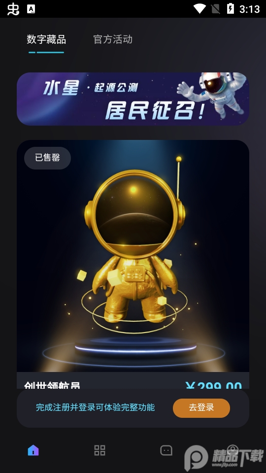 水星艺术数字藏品app官方版， 水星艺术数字藏品app官方版