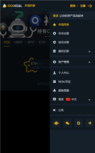Coineal币尔安卓下载最新版