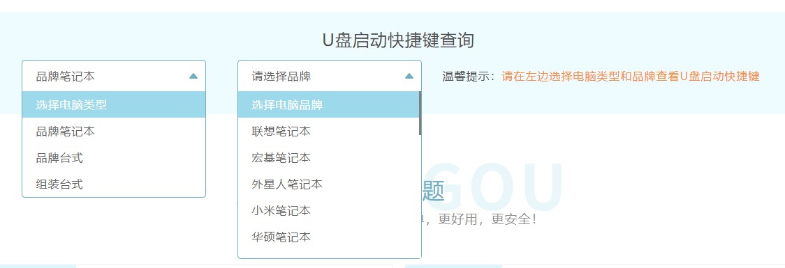 7-官网u盘启动快捷键查询