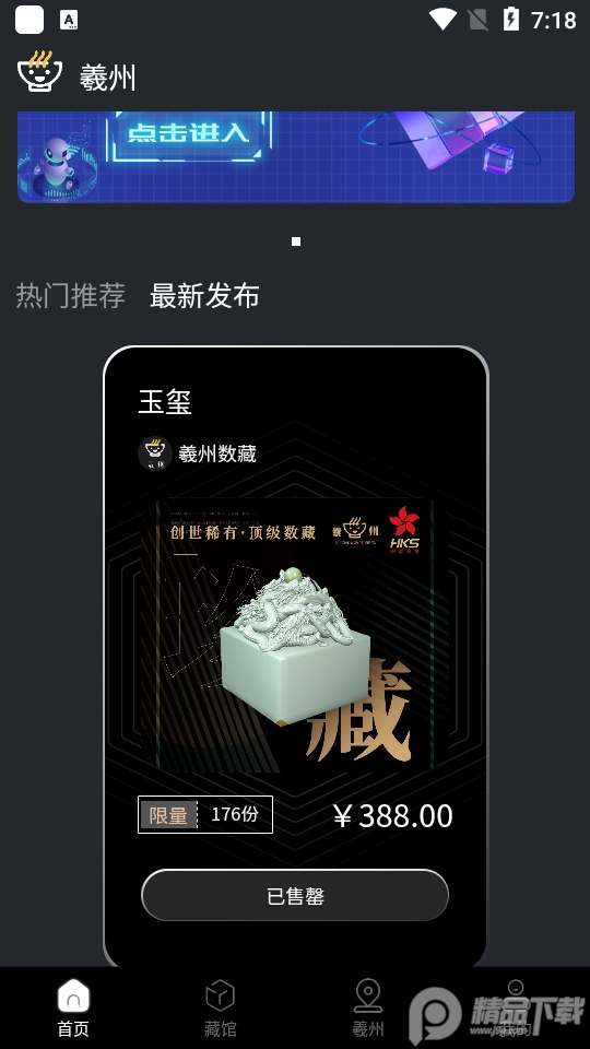 羲州数藏手机下载