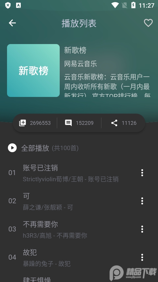 蛋播音乐手机版ios版