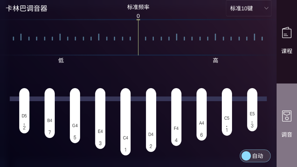 卡林巴调音器下载手机版