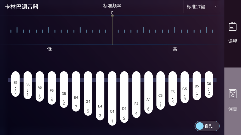 卡林巴调音器下载手机版