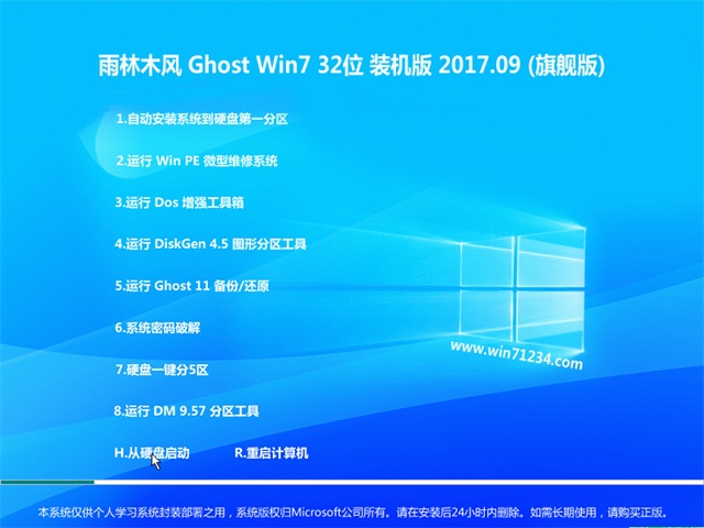 雨林木风GHOST  WIN7 x32激活 经典优化版v201709