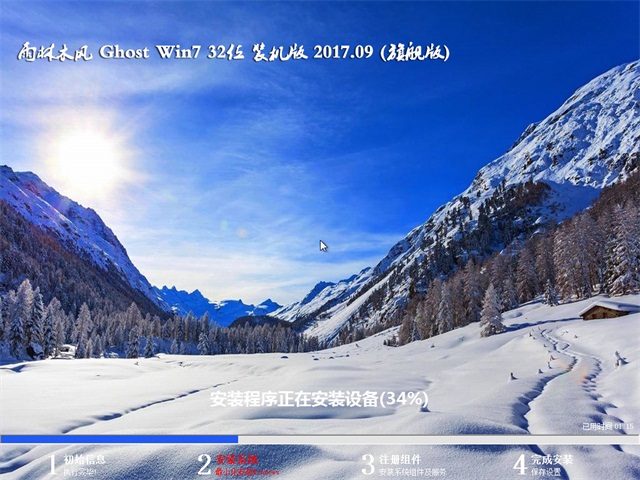 雨林木风GHOST  WIN7 x32激活 经典优化版v201709