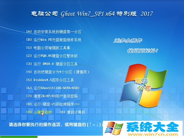 电脑公司GHOST  WIN7x64位装机版V2017-10 已激活