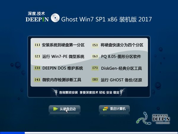 深度技术GHOST  WIN7 SP1 32位经典装机版V2017.07