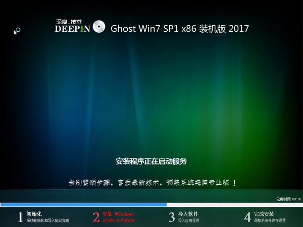 深度技术GHOST  WIN7 SP1 32位经典装机版V2017.07