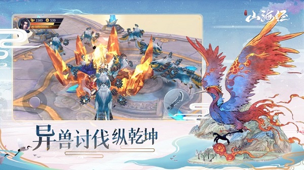 山海经神兽录手游