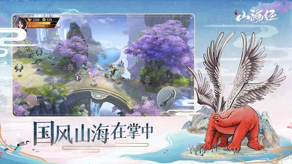 山海经神兽录官方版游戏app最新版