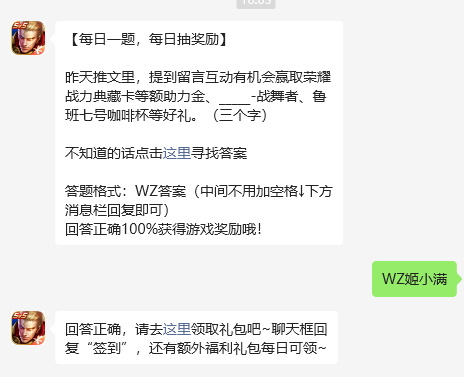 王者荣耀2024年9月2日每日一题答案